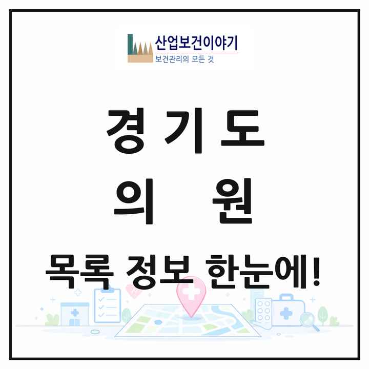 경기도 의원 목록 8,625곳