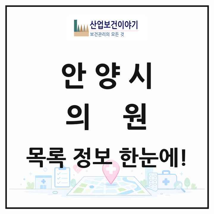 경기도 안양시 의원 목록 446곳