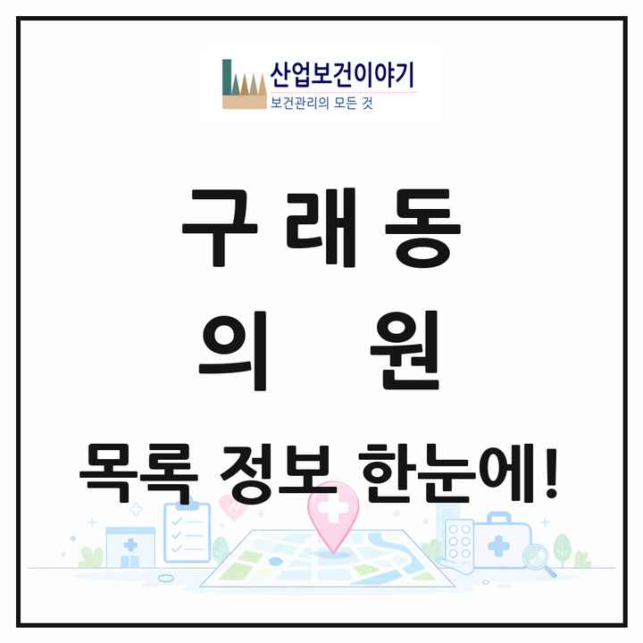 경기도 김포시 구래동 의원 목록 47곳