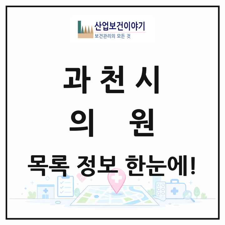 경기도 과천시 의원 목록 62곳