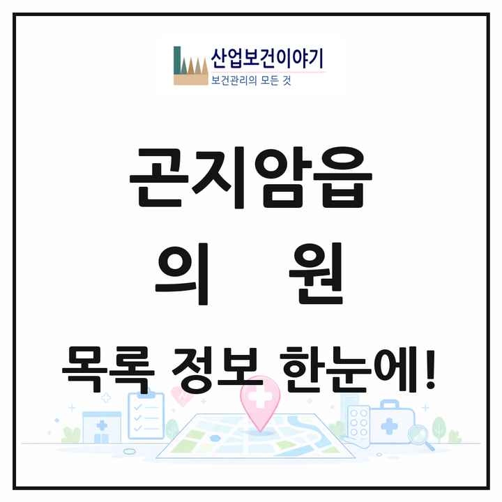 경기도 광주시 곤지암읍 의원 목록 14곳