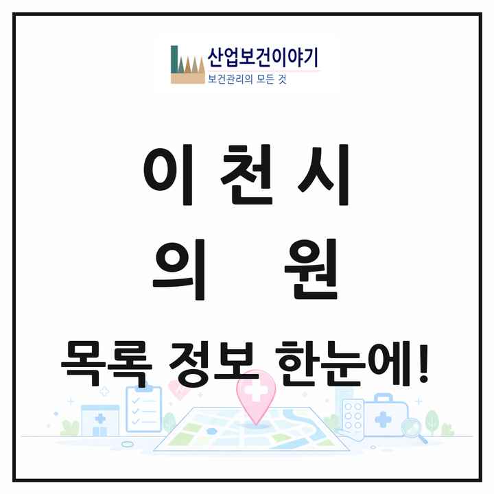 경기도 이천시 의원 목록 118곳