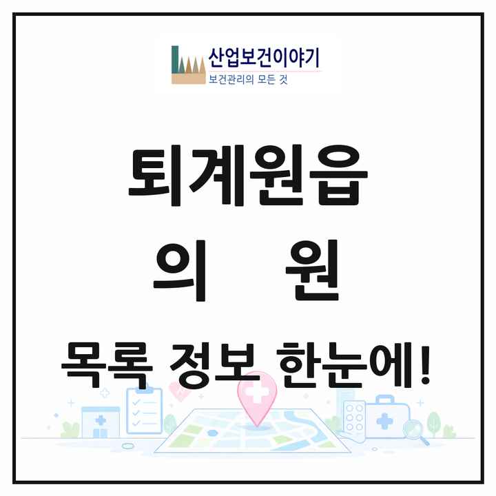 경기도 남양주시 퇴계원읍 의원 목록 18곳