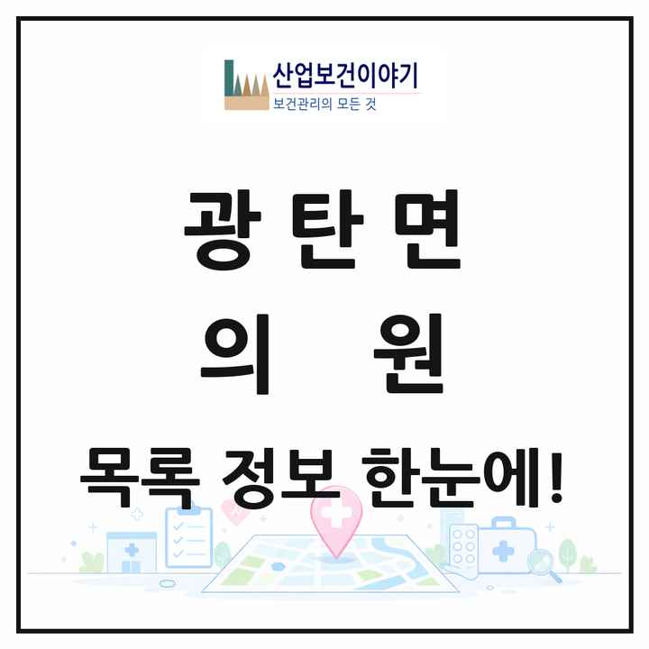 경기도 파주시 광탄면 의원 목록 5곳