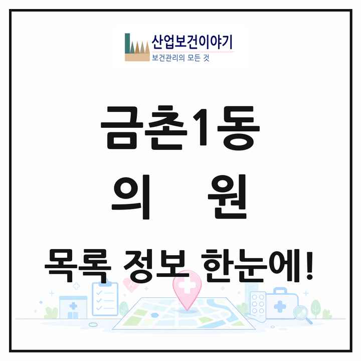 경기도 파주시 금촌1동 의원 목록 30곳