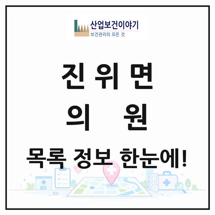 경기도 평택시 진위면 의원 목록 3곳