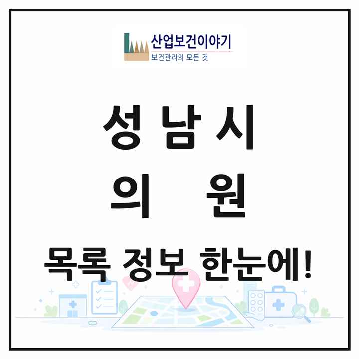 경기도 성남시 의원 목록 978곳