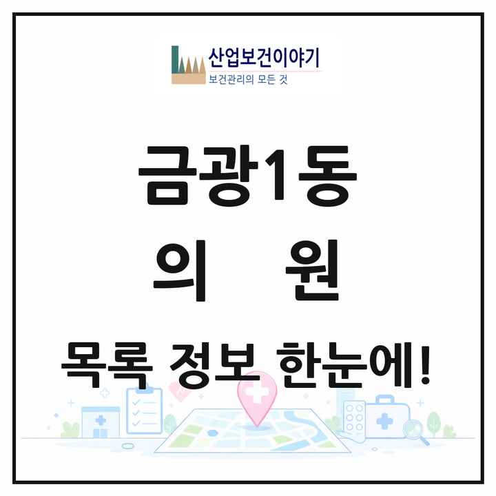 경기도 성남시 금광1동 의원 목록 14곳