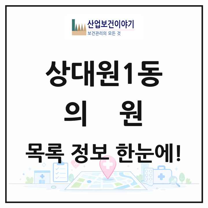 경기도 성남시 상대원1동 의원 목록 8곳