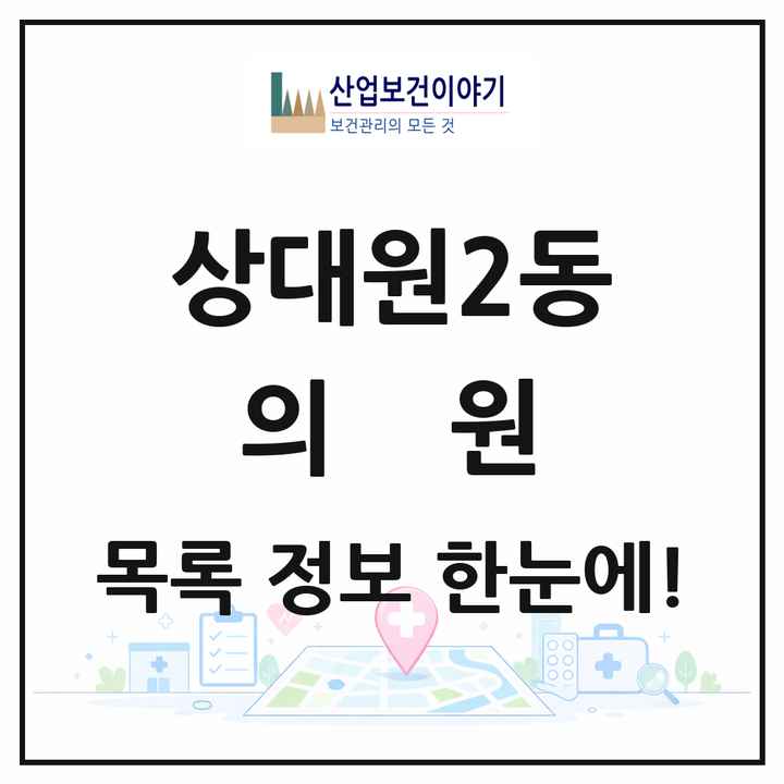 경기도 성남시 상대원2동 의원 목록 6곳