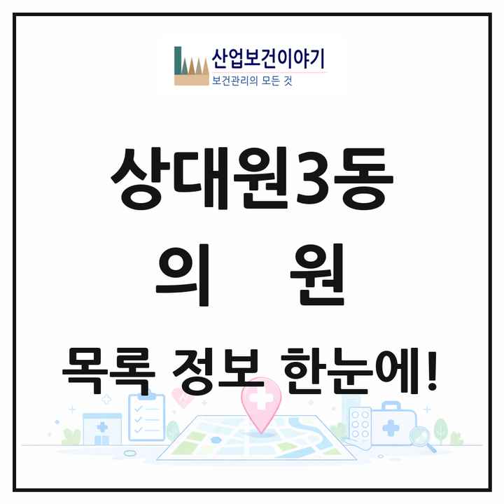 경기도 성남시 상대원3동 의원 목록 13곳
