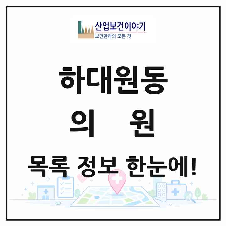 경기도 성남시 하대원동 의원 목록 4곳