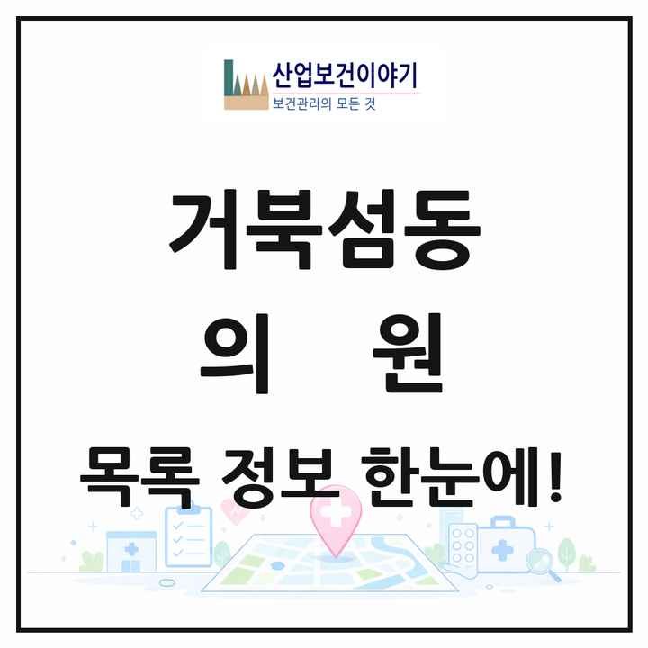 경기도 시흥시 거북섬동 의원 목록 1곳