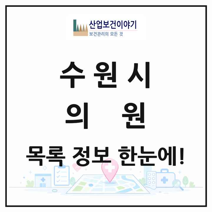 경기도 수원시 의원 목록 870곳