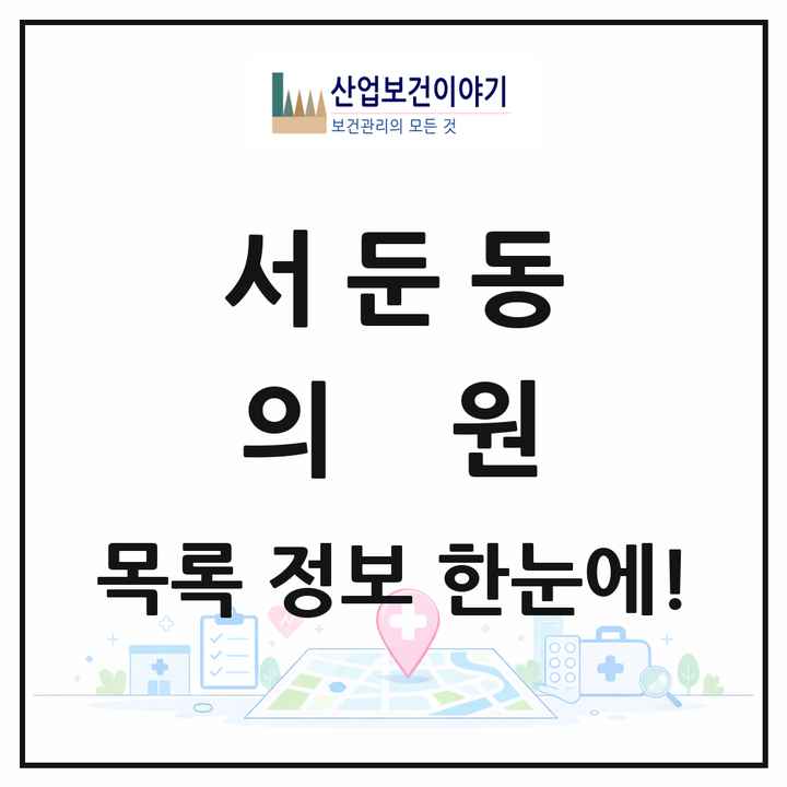 경기도 수원시 서둔동 의원 목록 19곳