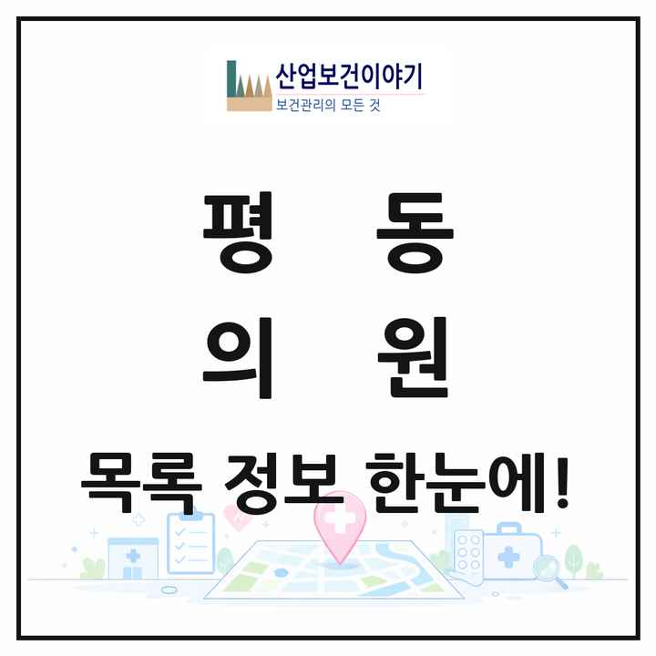 경기도 수원시 평동 의원 목록 15곳