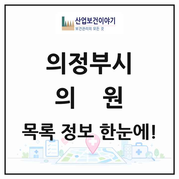 경기도 의정부시 의원 목록 313곳