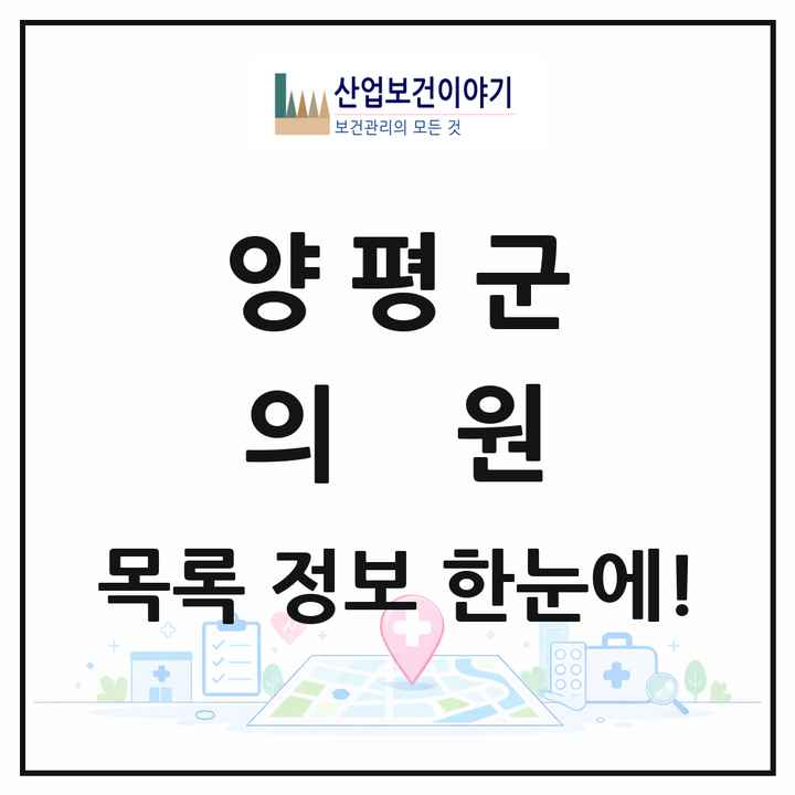 경기도 양평군 의원 목록 47곳