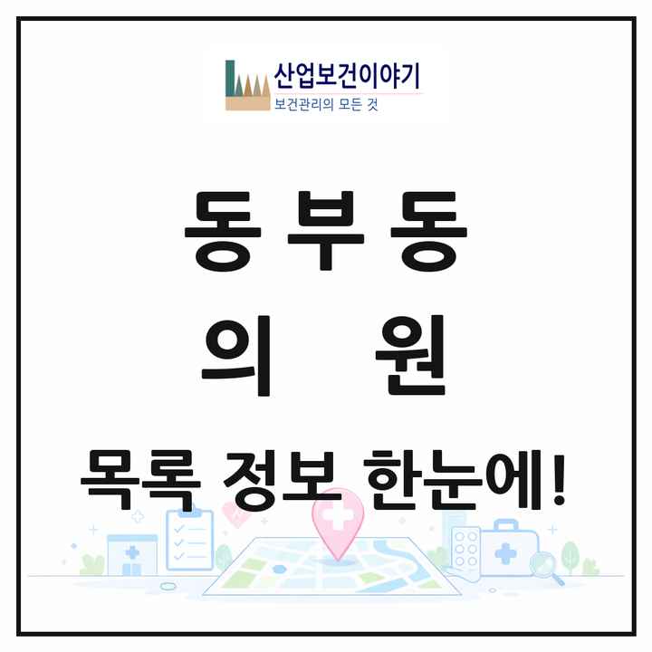 경기도 용인시 동부동 의원 목록 2곳