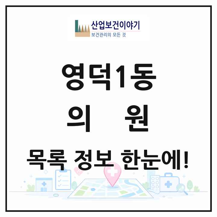 경기도 용인시 영덕1동 의원 목록 20곳