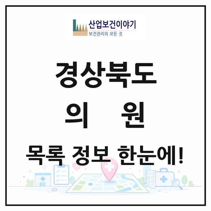 경상북도 의원 목록 1,336곳