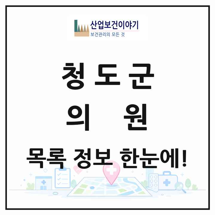 경상북도 청도군 의원 목록 19곳