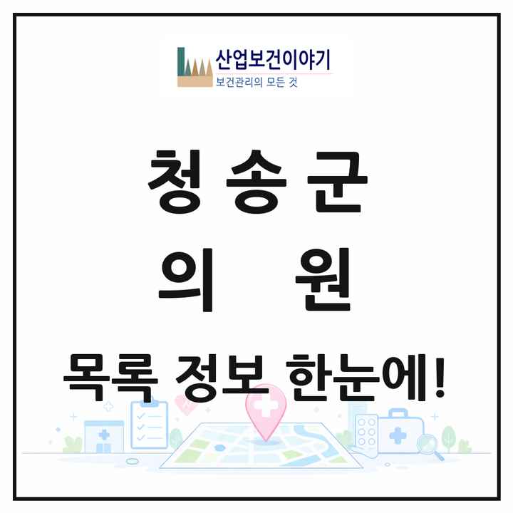 경상북도 청송군 의원 목록 11곳