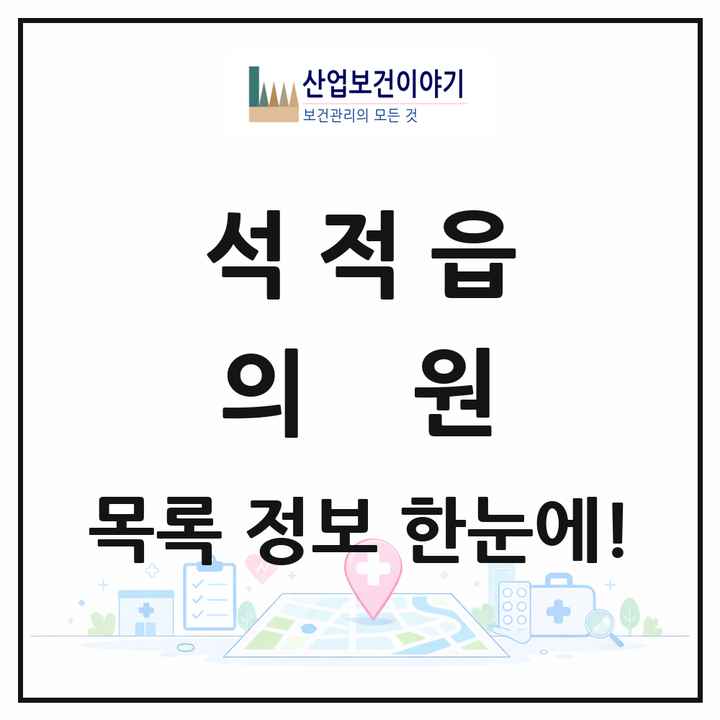 경상북도 칠곡군 석적읍 의원 목록 11곳