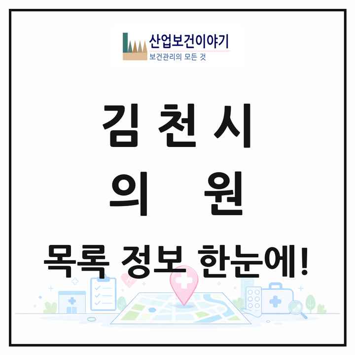 경상북도 김천시 의원 목록 60곳