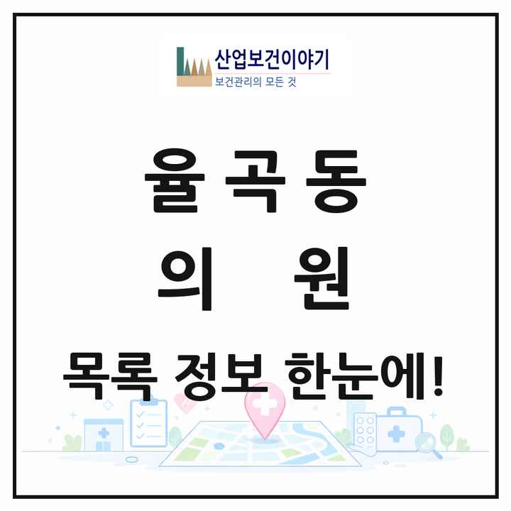 경상북도 김천시 율곡동 의원 목록 9곳