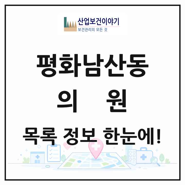 경상북도 김천시 평화남산동 의원 목록 15곳