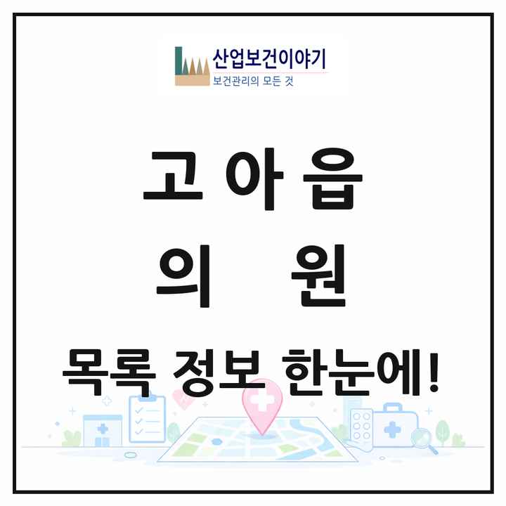 경상북도 구미시 고아읍 의원 목록 9곳