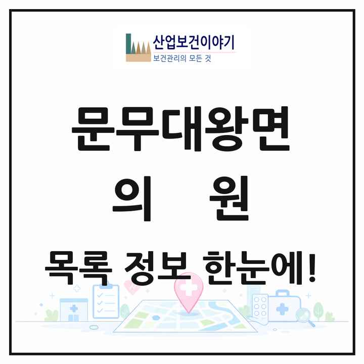 경상북도 경주시 문무대왕면 의원 목록 1곳