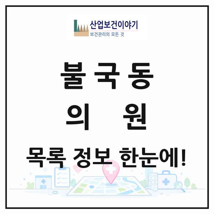 경상북도 경주시 불국동 의원 목록 4곳