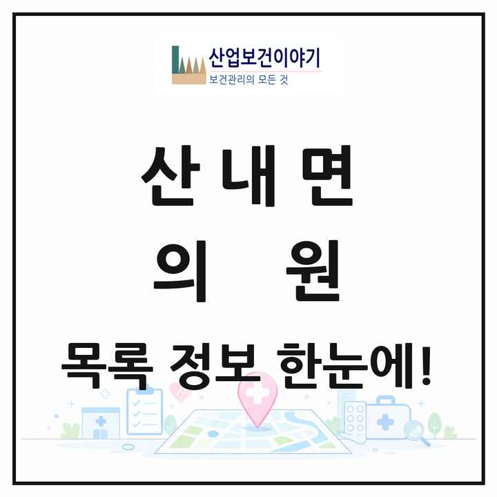 경상북도 경주시 산내면 의원 목록 2곳