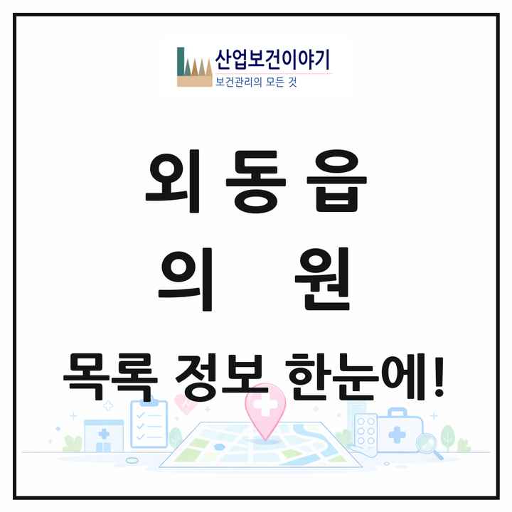 경상북도 경주시 외동읍 의원 목록 4곳