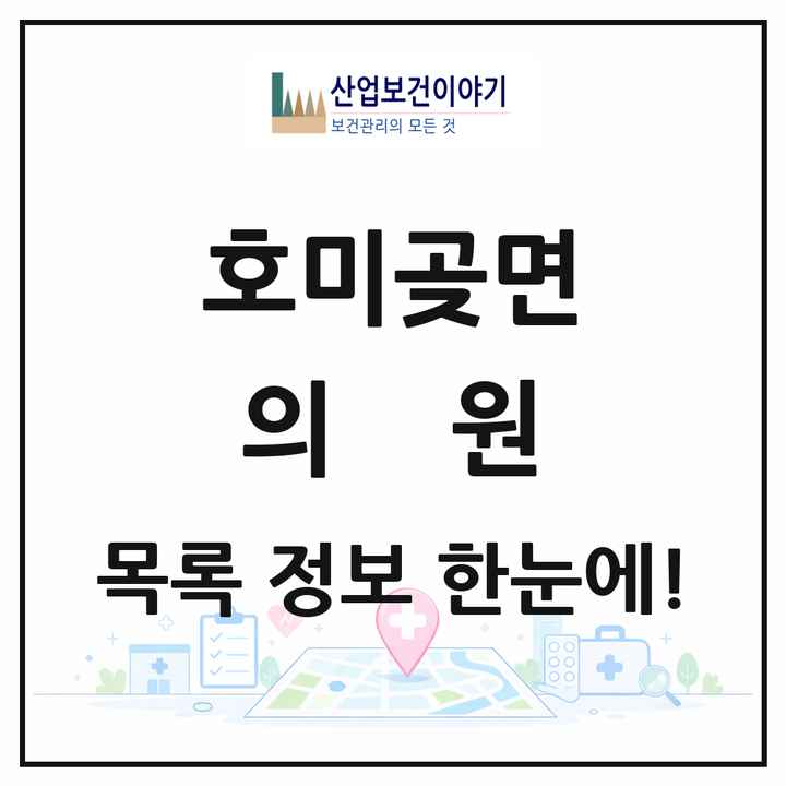 경상북도 포항시 호미곶면 의원 목록 1곳