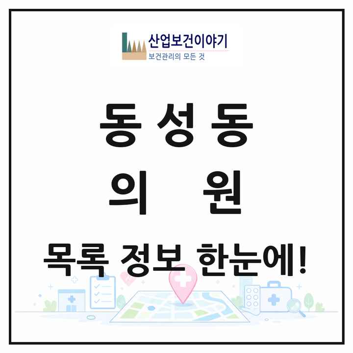 경상북도 상주시 동성동 의원 목록 1곳