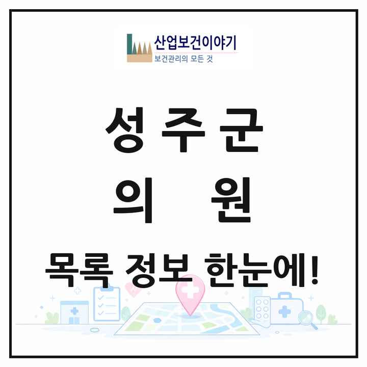 경상북도 성주군 의원 목록 15곳