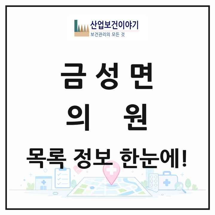경상북도 의성군 금성면 의원 목록 2곳