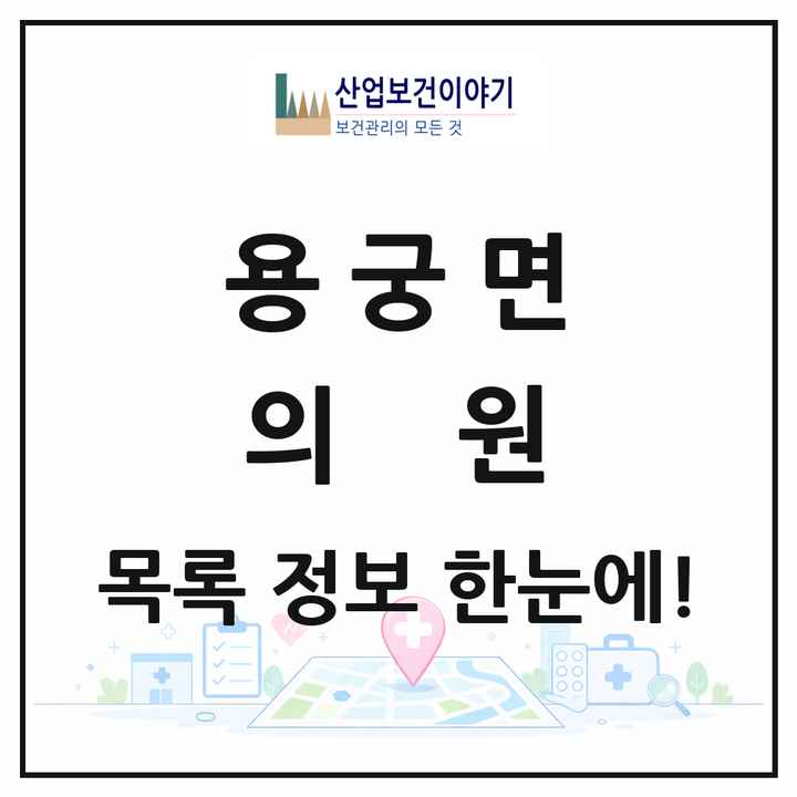 경상북도 예천군 용궁면 의원 목록 1곳