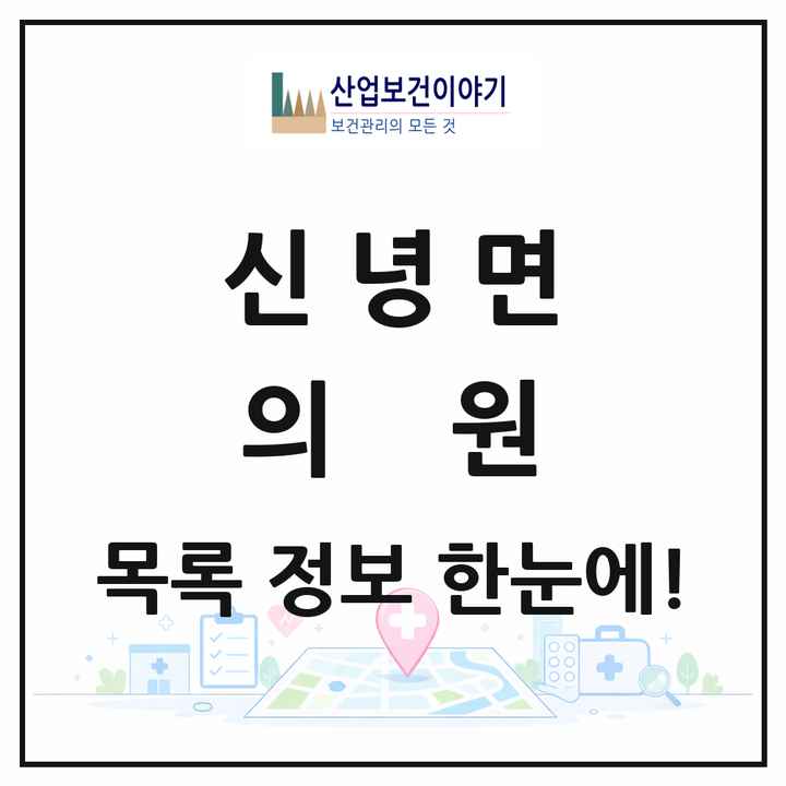 경상북도 영천시 신녕면 의원 목록 2곳