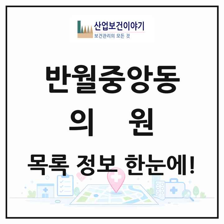 경상남도 창원시 반월중앙동 의원 목록 6곳