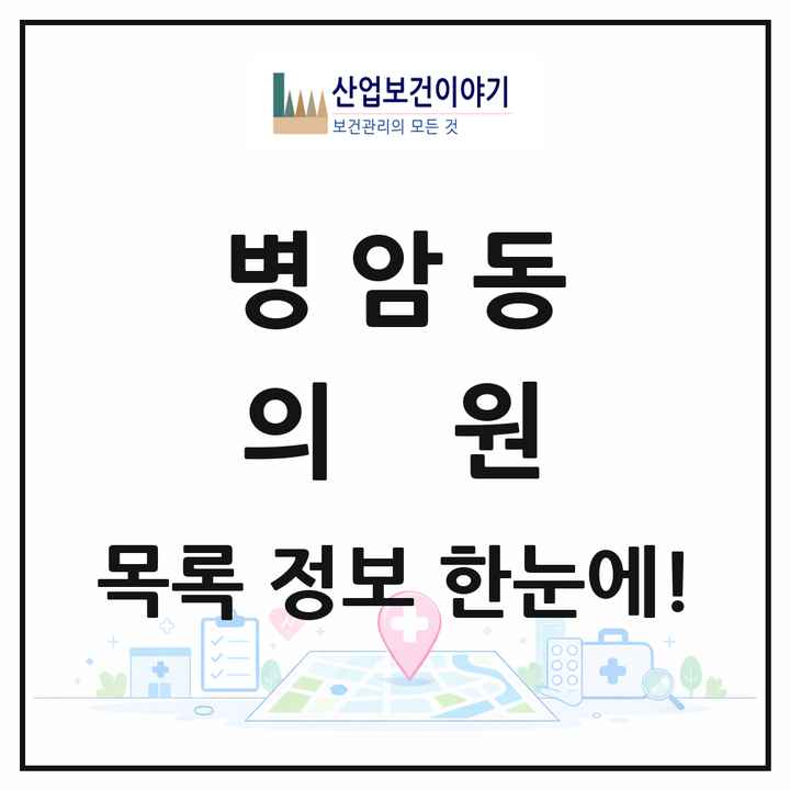 경상남도 창원시 병암동 의원 목록 6곳
