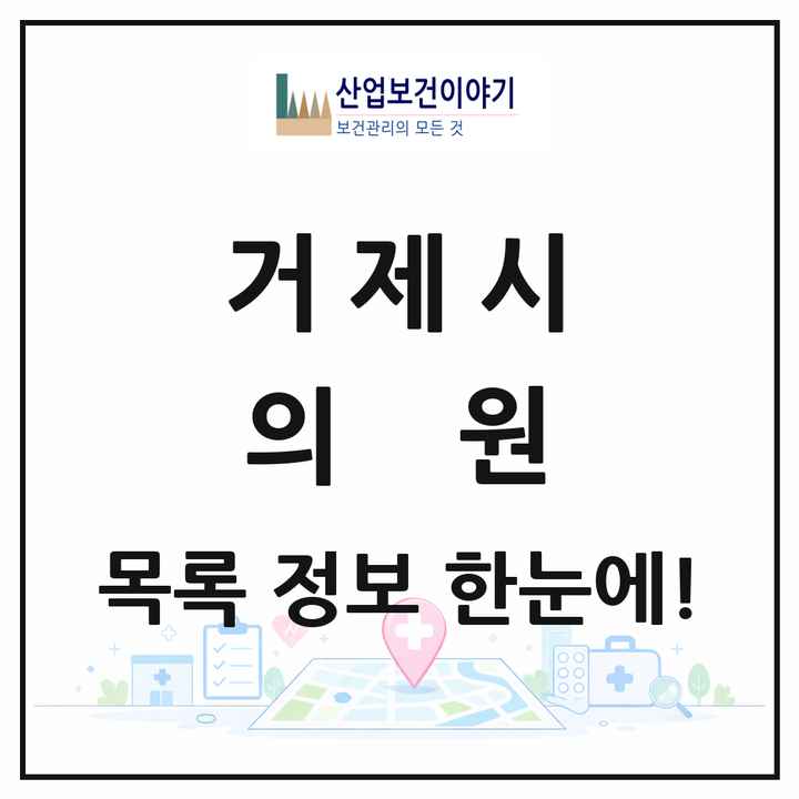 경상남도 거제시 의원 목록 104곳