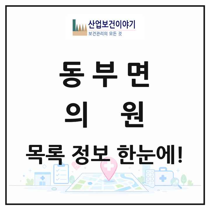 경상남도 거제시 동부면 의원 목록 1곳