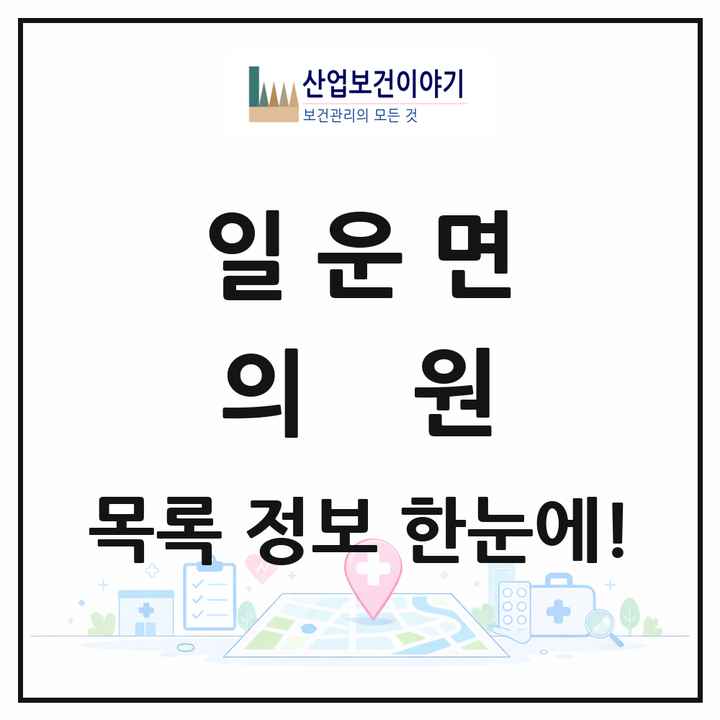 경상남도 거제시 일운면 의원 목록 2곳