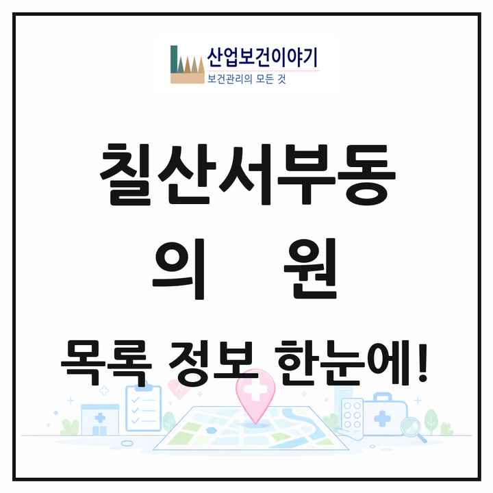 경상남도 김해시 칠산서부동 의원 목록 1곳
