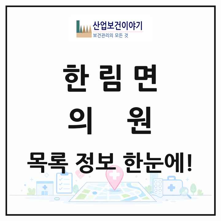 경상남도 김해시 한림면 의원 목록 1곳