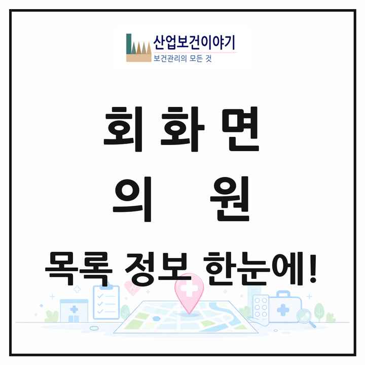 경상남도 고성군 회화면 의원 목록 2곳